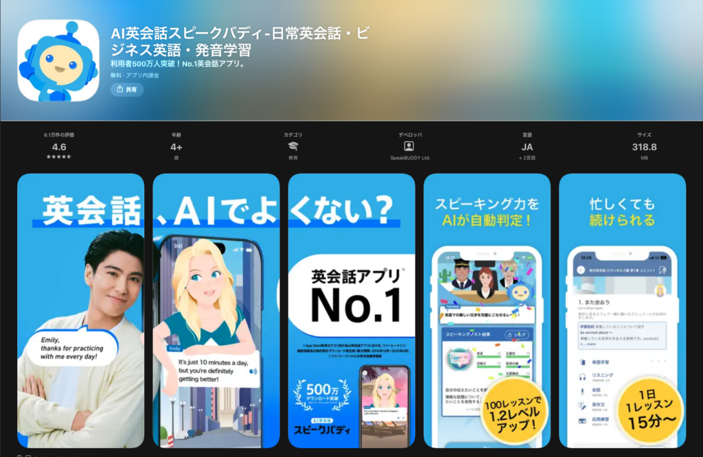 AI英会話のおすすめランキング・AIのみの英会話アプリ：SpeakBuddy