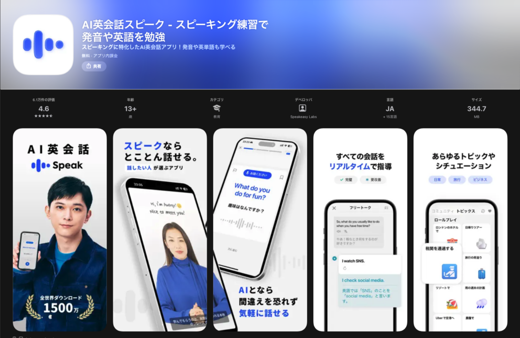 AI英会話のおすすめランキング・AIのみの英会話アプリ：Speak