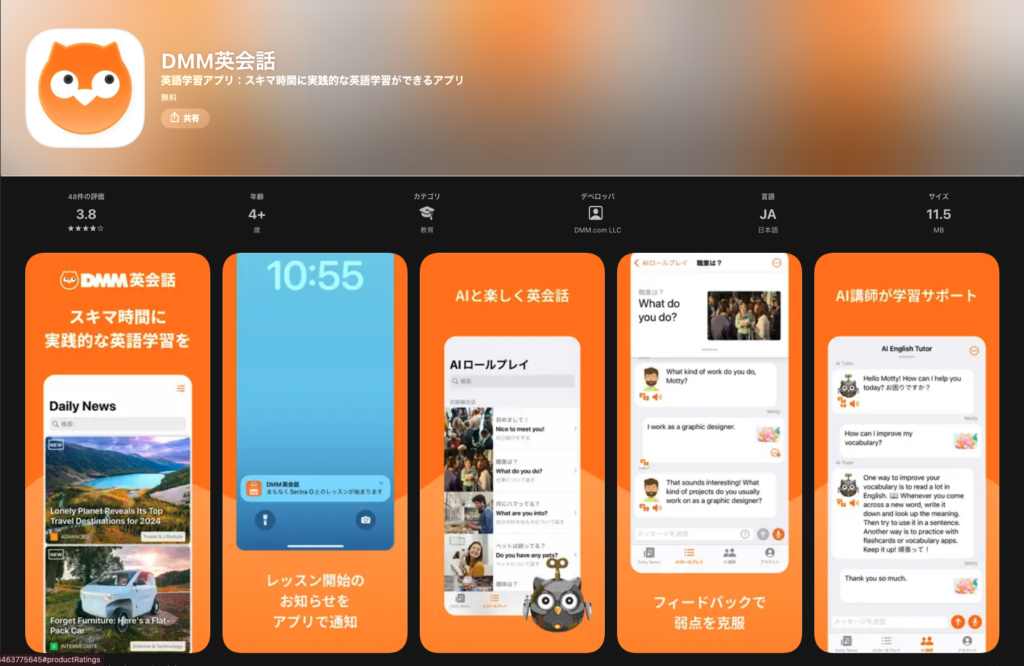 AI英会話のおすすめランキング・ハイブリッド型：DMM英会話
