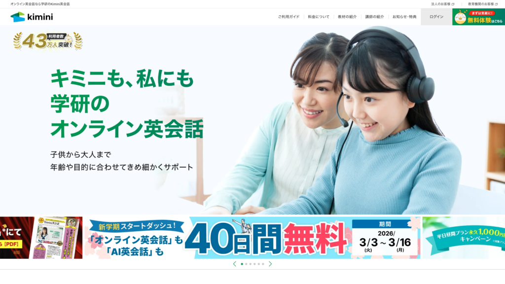 AI英会話のおすすめランキング・ハイブリッド型：kimini英会話
