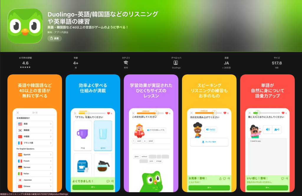 AI英会話のおすすめランキング・AIのみの英会話アプリ：Duolingo
