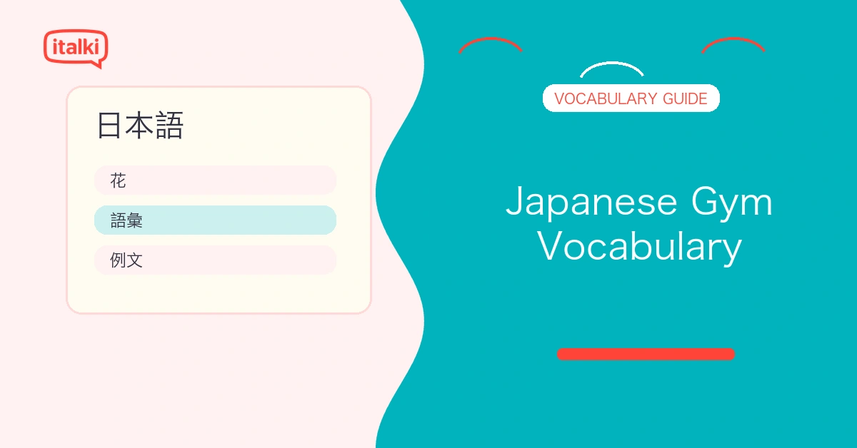 Japanese Gym Vocabulary: 25 Must-Know Words and Phrases feature image