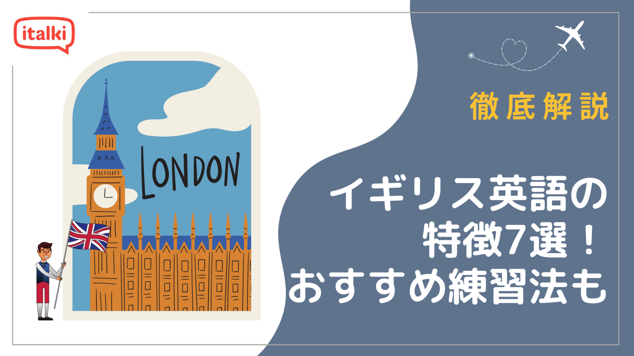 イギリス英語発音-2048x1152.png