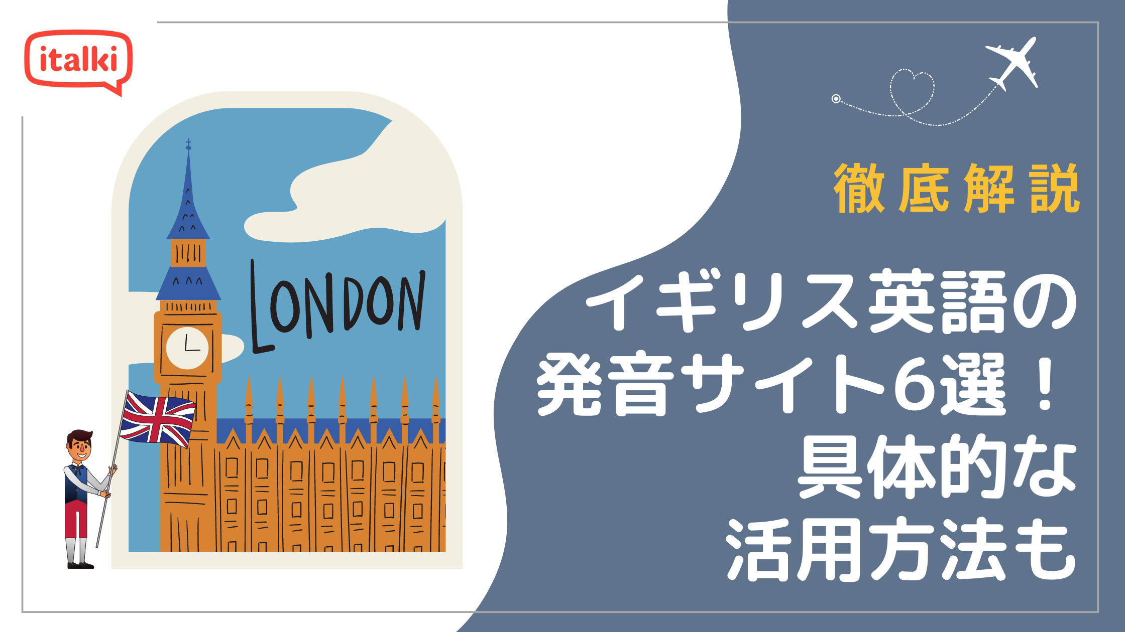 イギリス英語の発音の特徴7選！アメリカ英語の違いとおすすめ