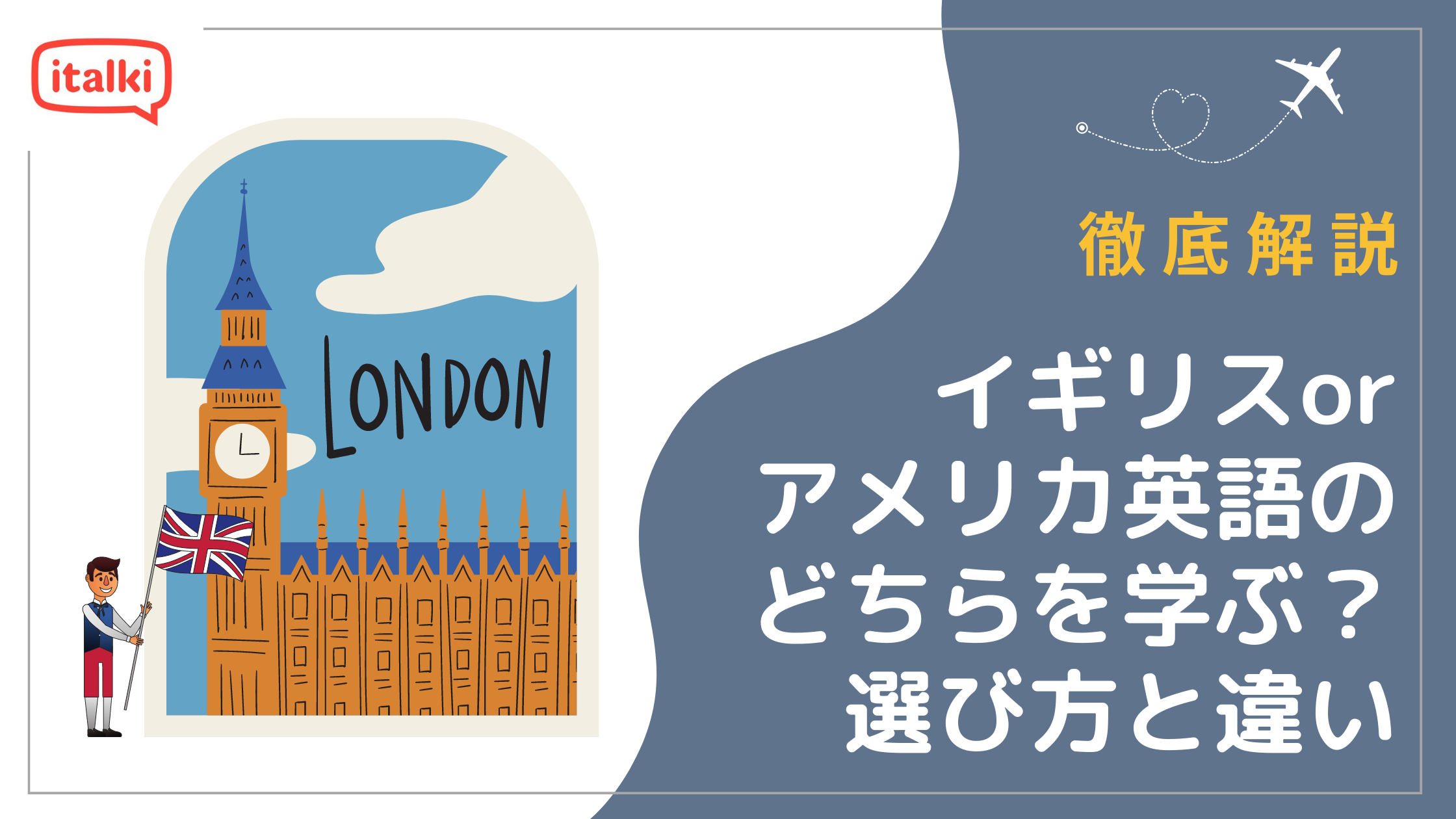 イギリス英語アメリカ英語どっち.png