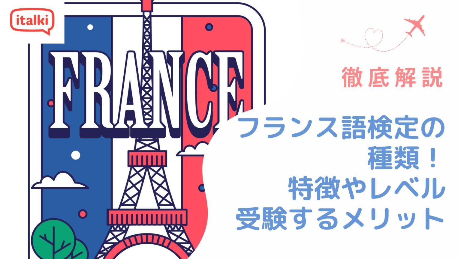 フランス語の文法は難しい？初心者が押さえたい基礎とおすすめ勉強法を
