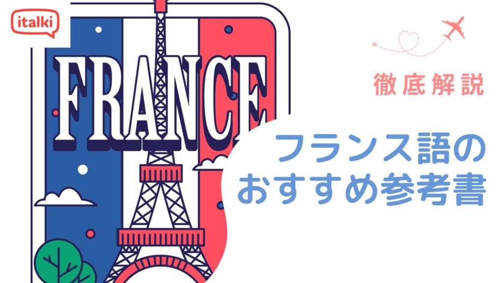 フランス語の参考書セット フランス語 文法 参考書 - メルカリ
