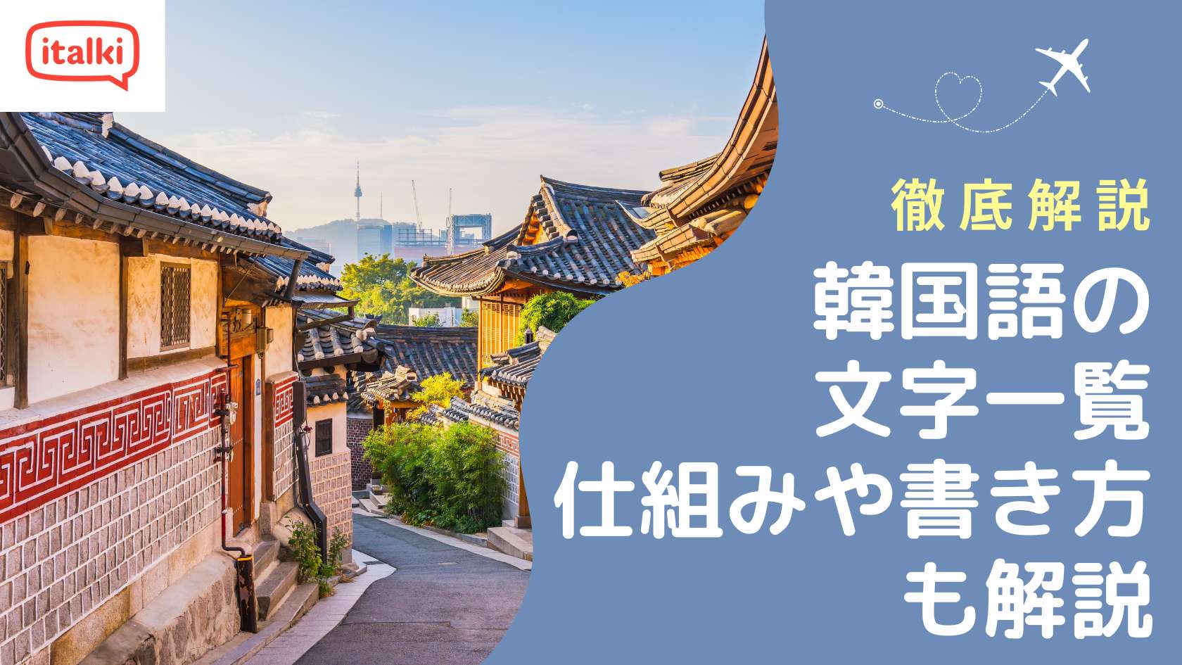 韓国語の文字（ハングル）を一覧で覚えよう！仕組みや書き方を