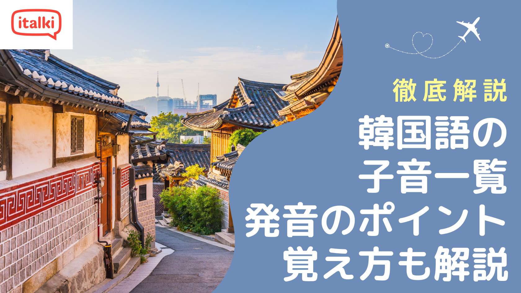 サンコのハングル 韓国語（ハングル）の子音一覧表！発音のポイントや覚え方を徹底解説