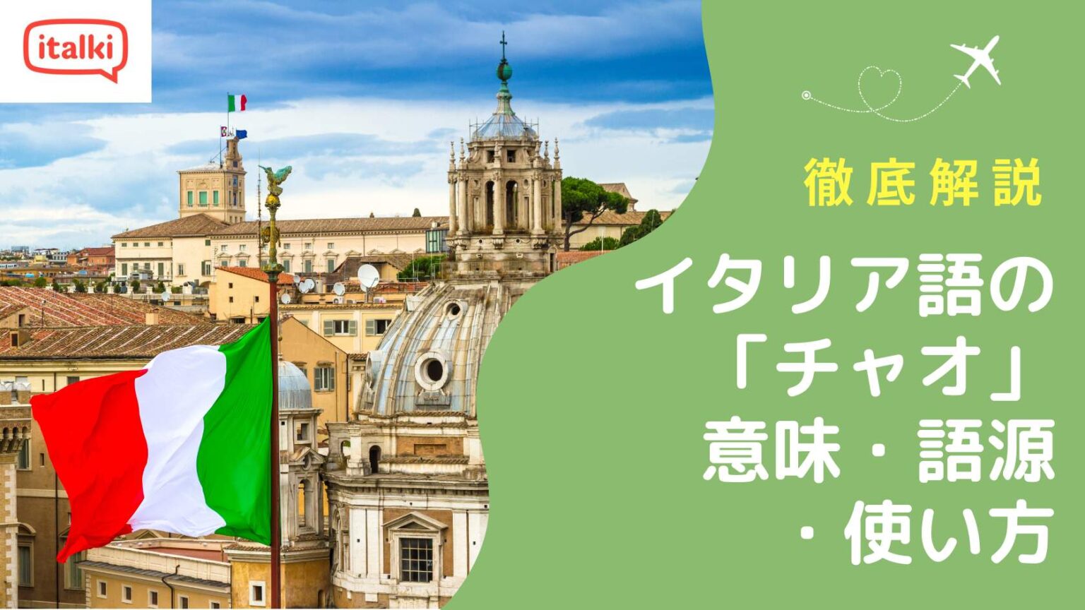 イタリア語-11-2-1536x864.jpg