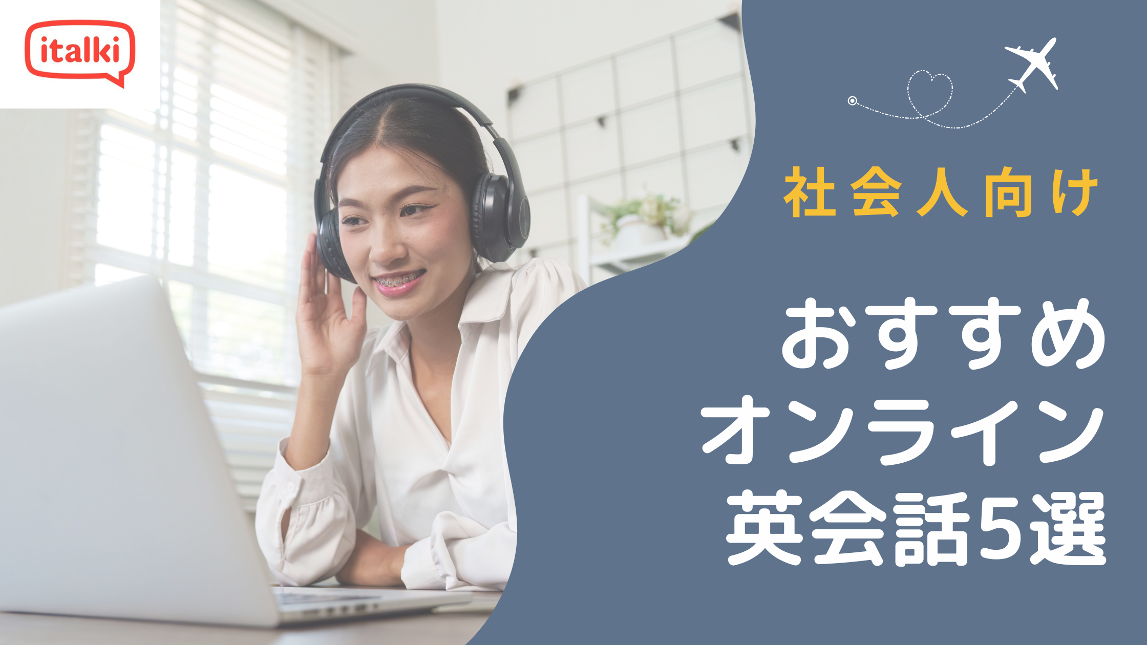 社会人におすすめのオンライン英会話5選