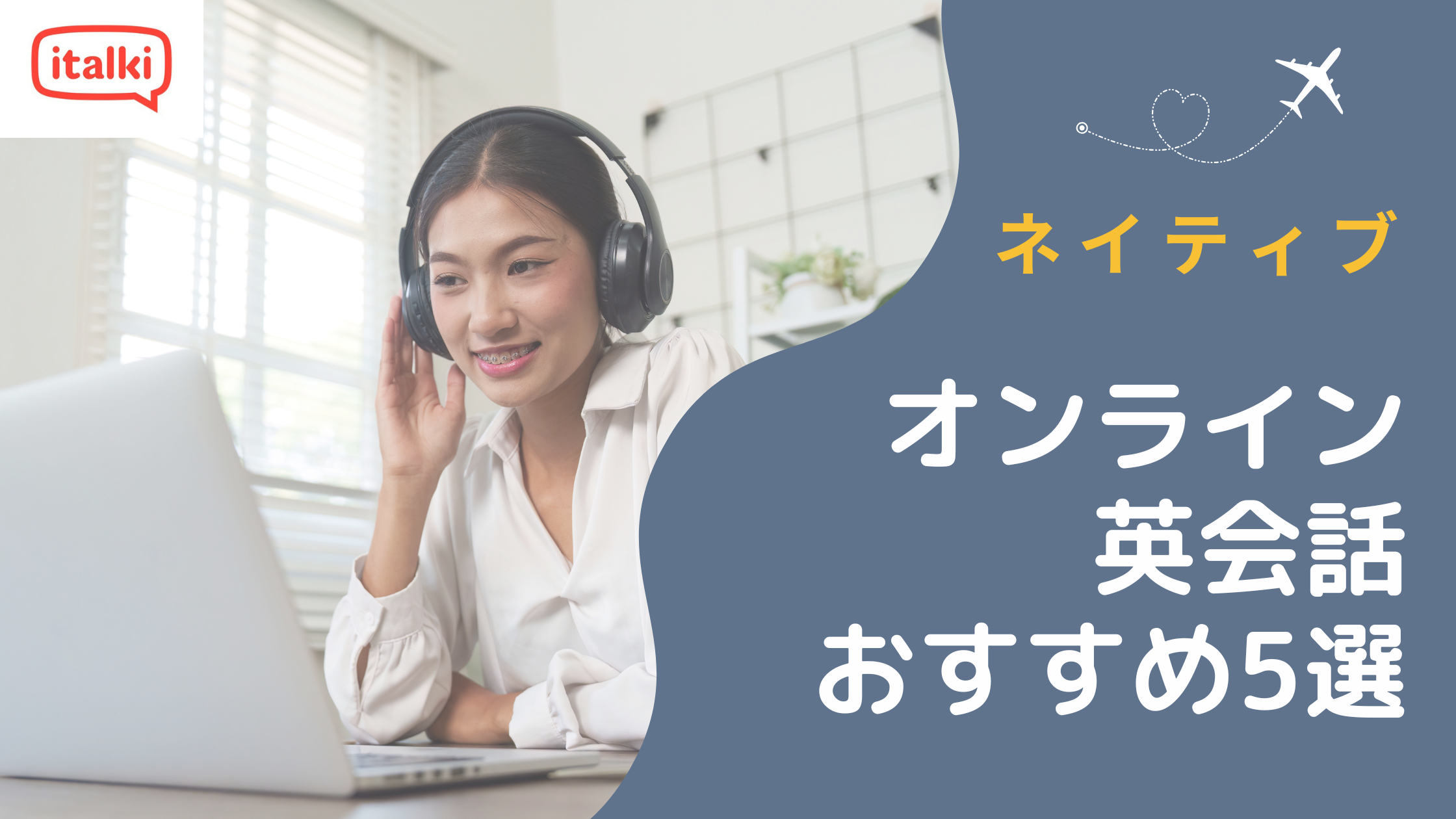 ネイティブオンライン英会話おすすめ5選