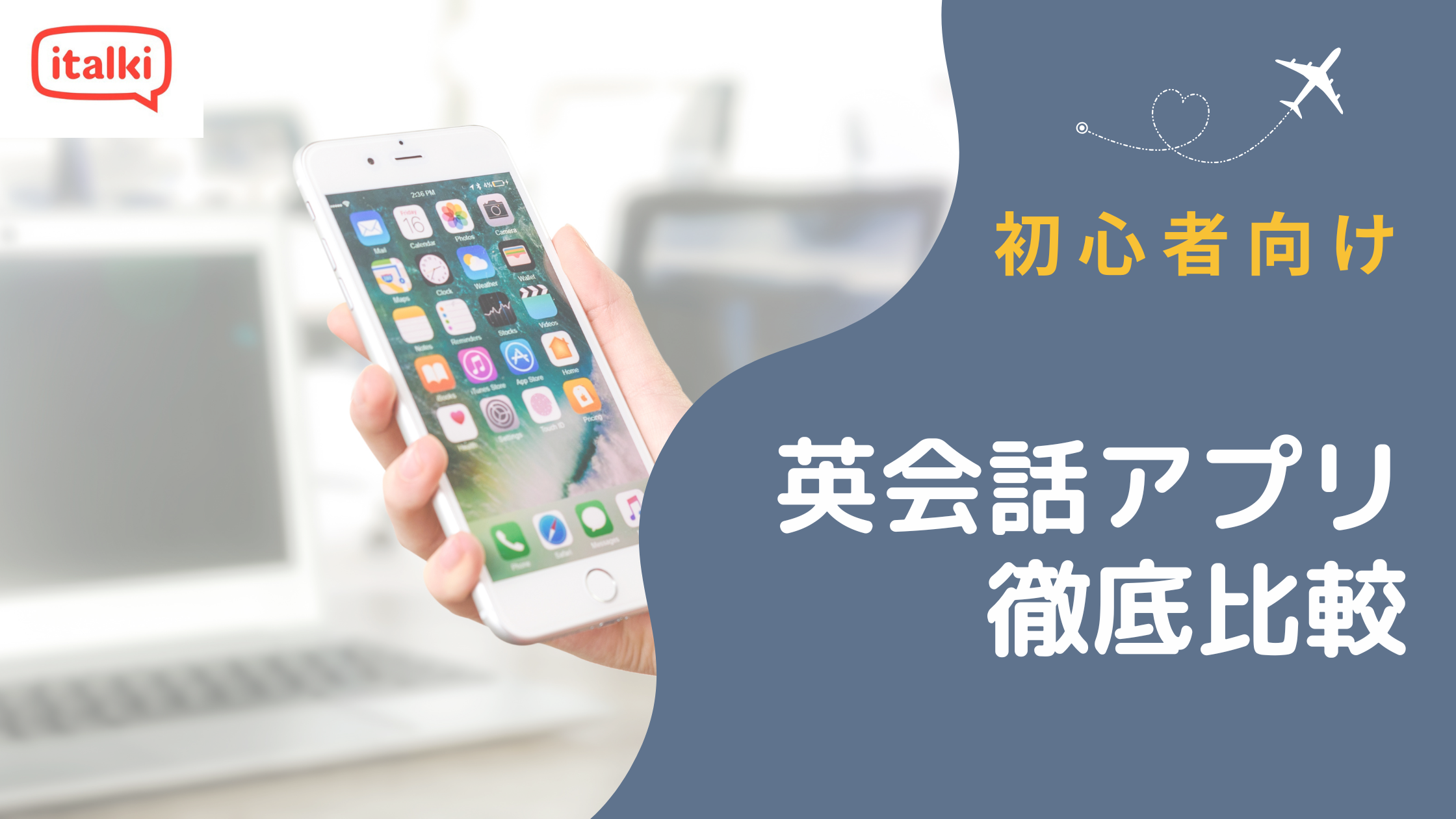 初心者向け英会話アプリのおすすめ|無料含め徹底比較