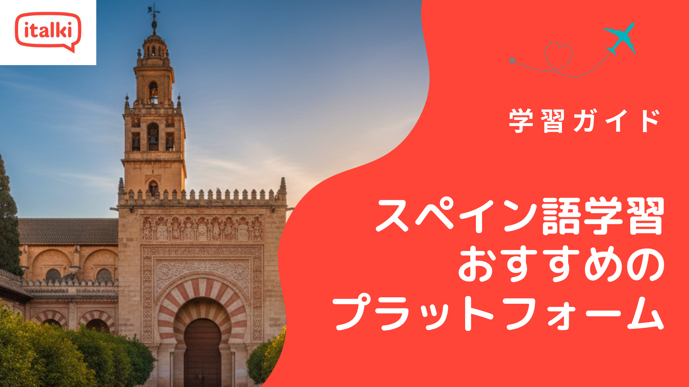 スペイン語学習におすすめのプラットフォーム7選|2026年