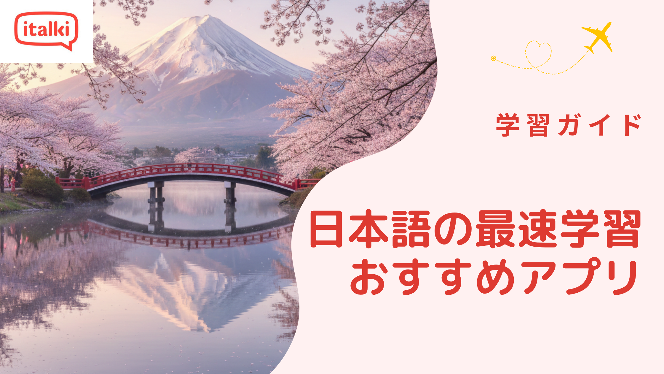 日本語を最速で学べるおすすめアプリ7選|2026年