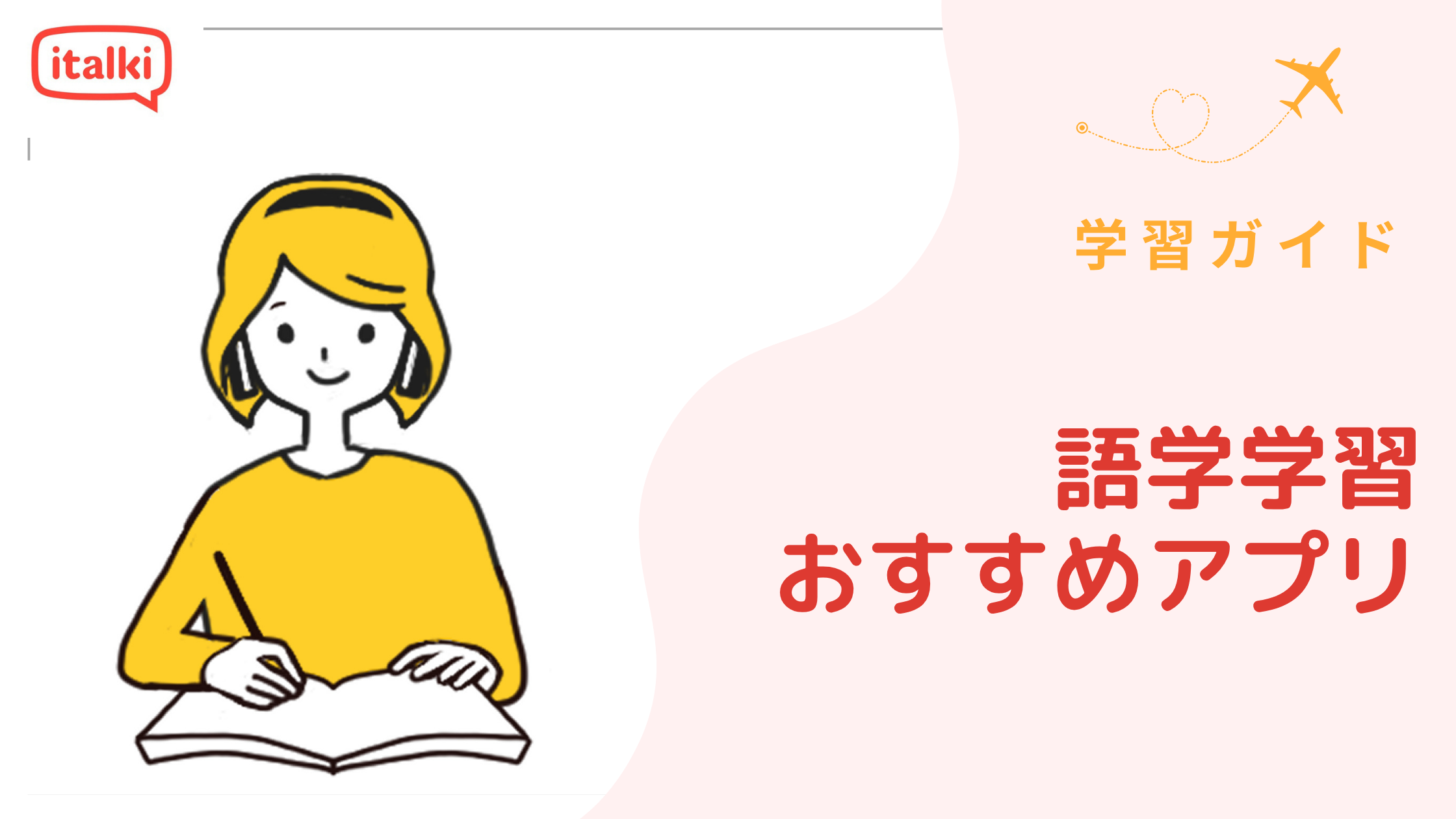 語学学習に最も効果的なアプリ10選|2026年