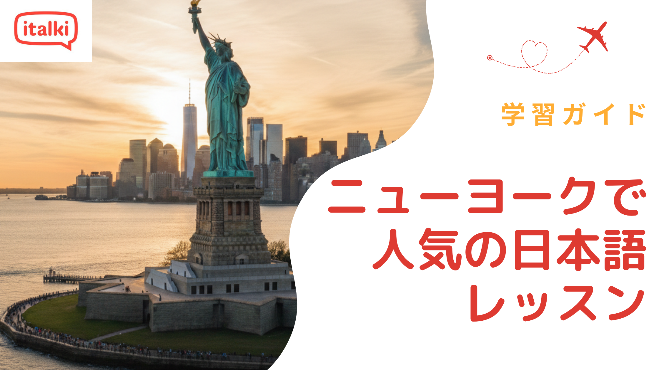 ニューヨークで人気の日本語レッスン|2026年