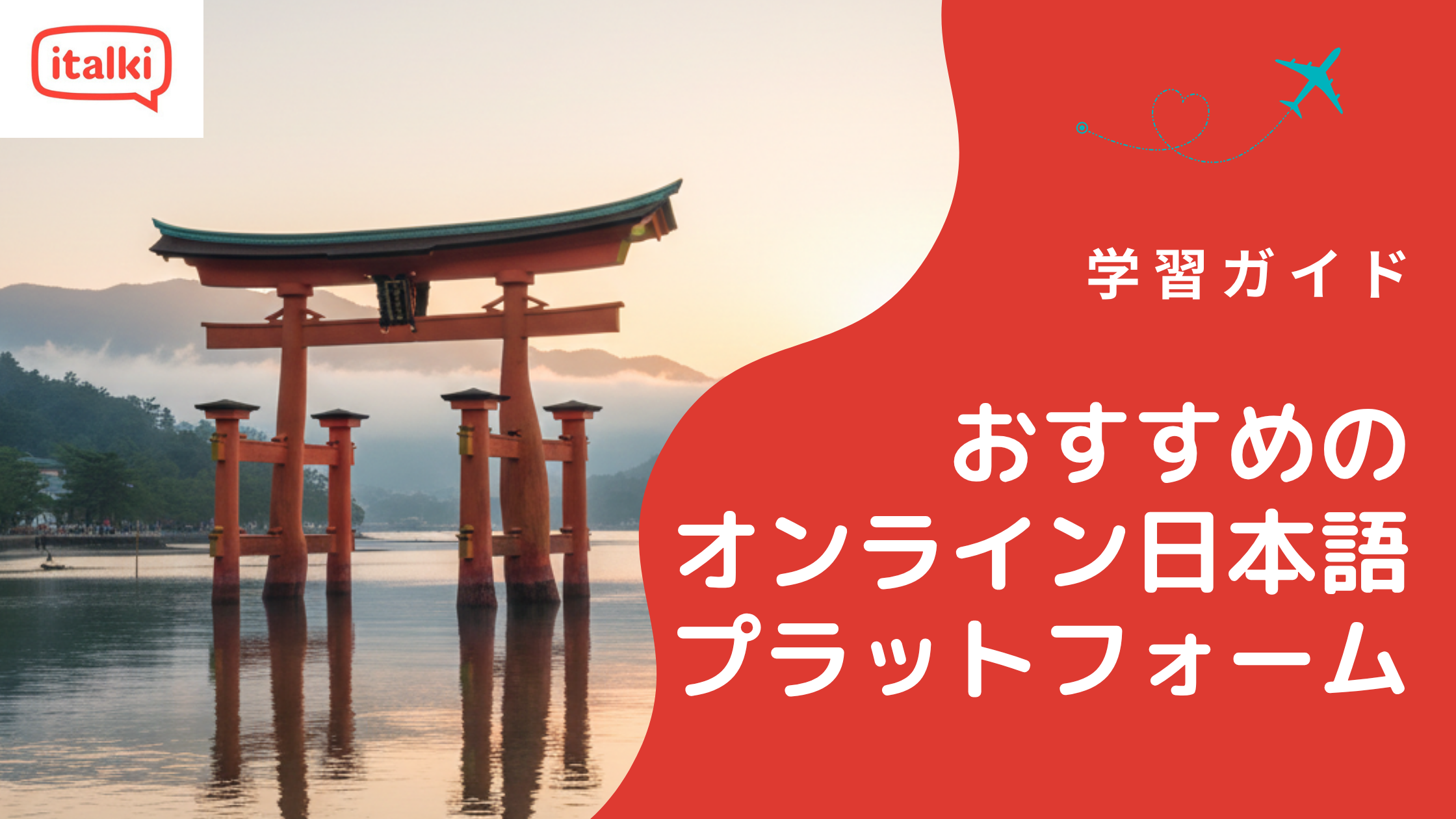 おすすめのオンライン日本語プラットフォーム7選|2026年