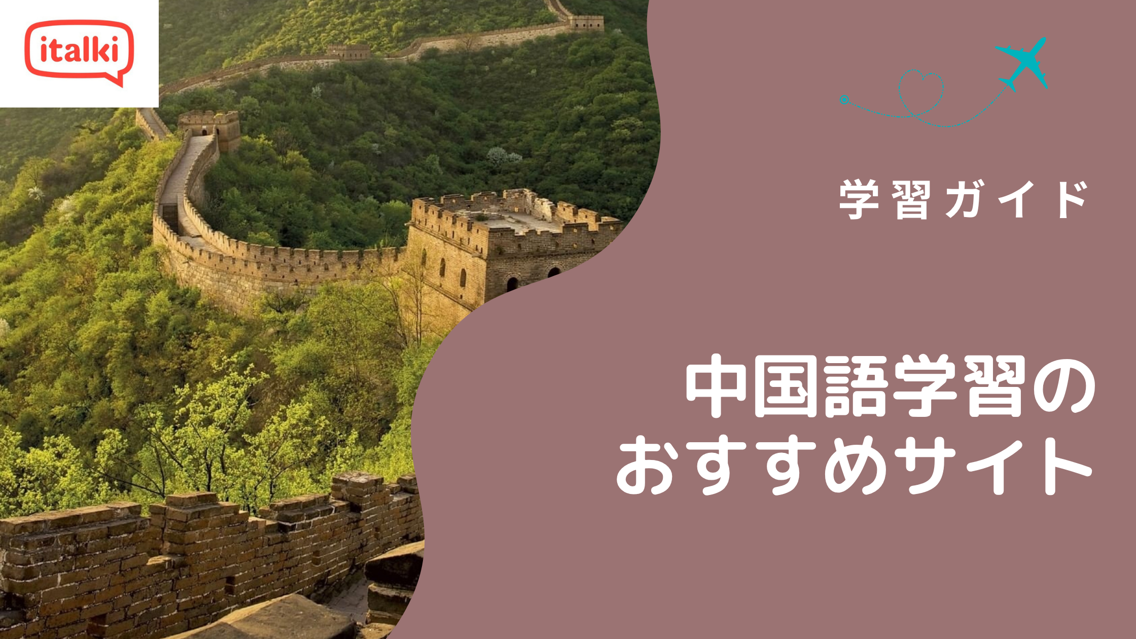中国語学習のおすすめサイト7選|2026年