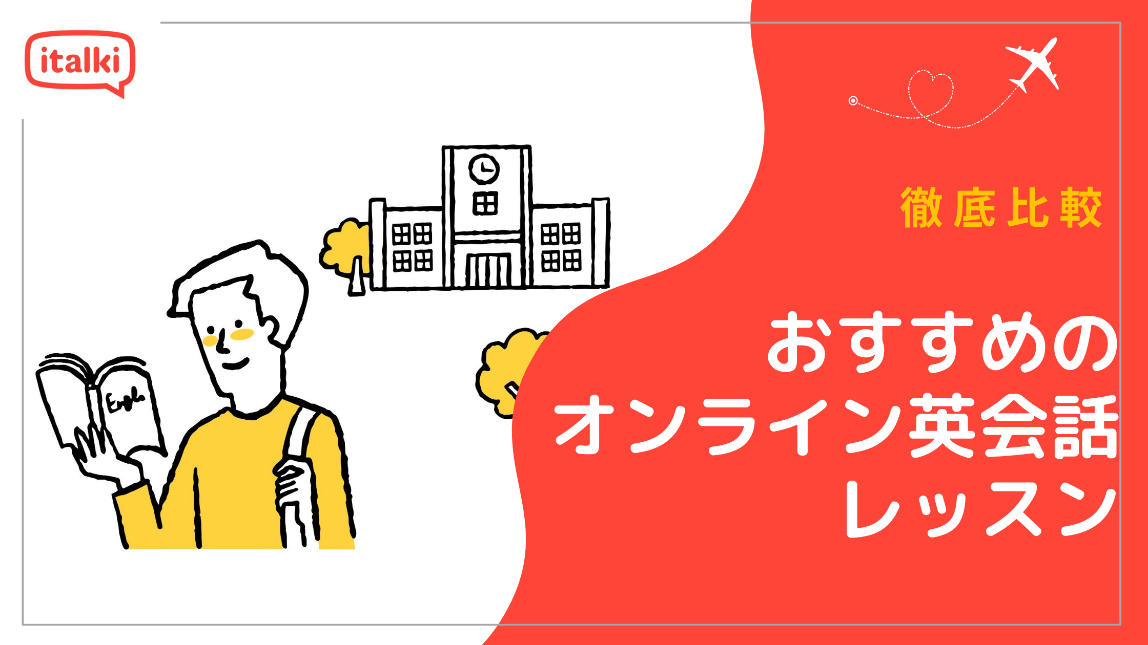 おすすめのオンライン英会話レッスン10選|2026年